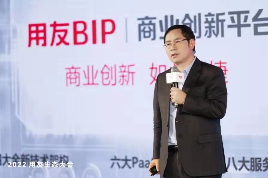 王文京：用友BIP與伙伴共同營建全球領先的聚合型企業(yè)服務生態(tài)