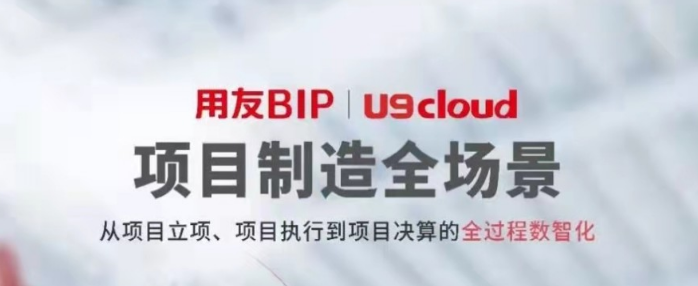 一分鐘帶你體驗用友U9 cloud數(shù)智制造九大關鍵場景！